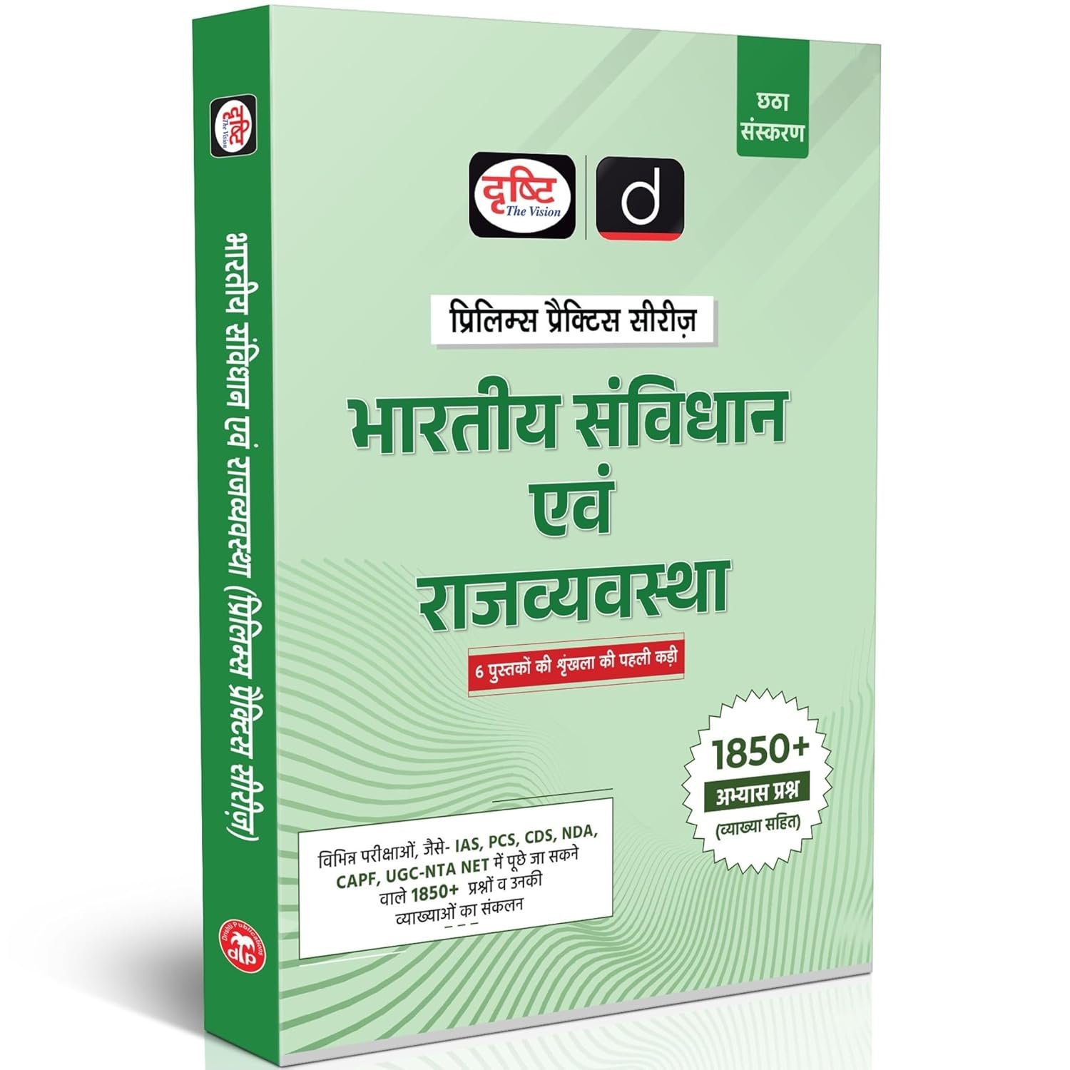 Drishti IAS Prelims Practice Series Bhartiya Samvidhan Evam Rajyavyavastha ( Constitution and Polity ) | 6th Edition Hindi Medium